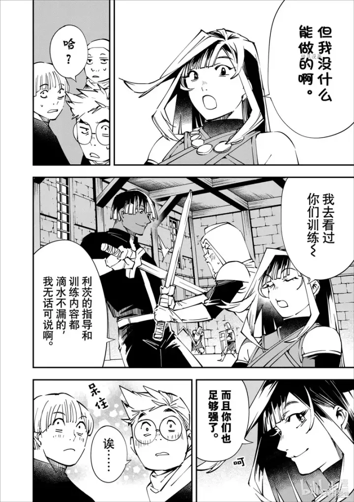漫画《转生贵族靠着鉴定技能一飞冲天》第48话第4张图