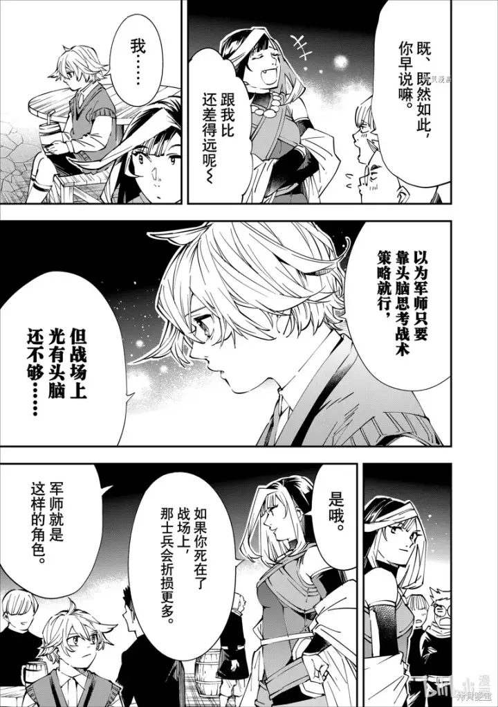 漫画《转生贵族靠着鉴定技能一飞冲天》第48话第5张图