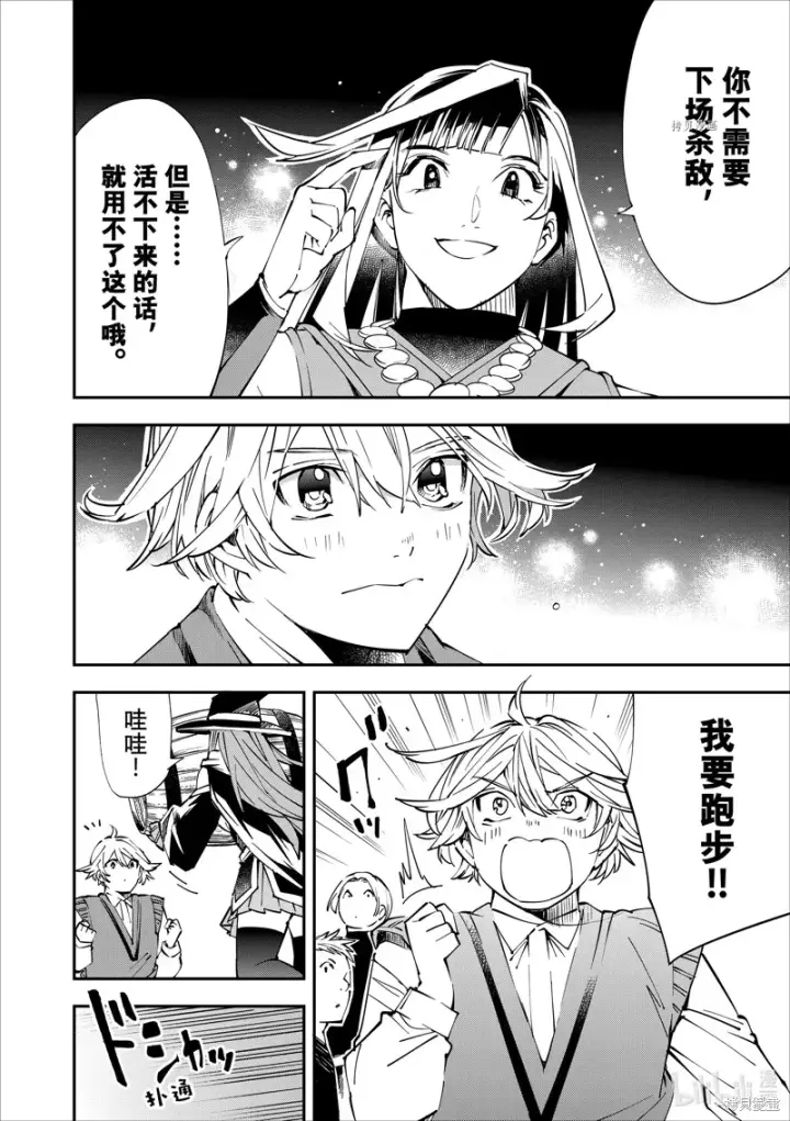漫画《转生贵族靠着鉴定技能一飞冲天》第48话第6张图