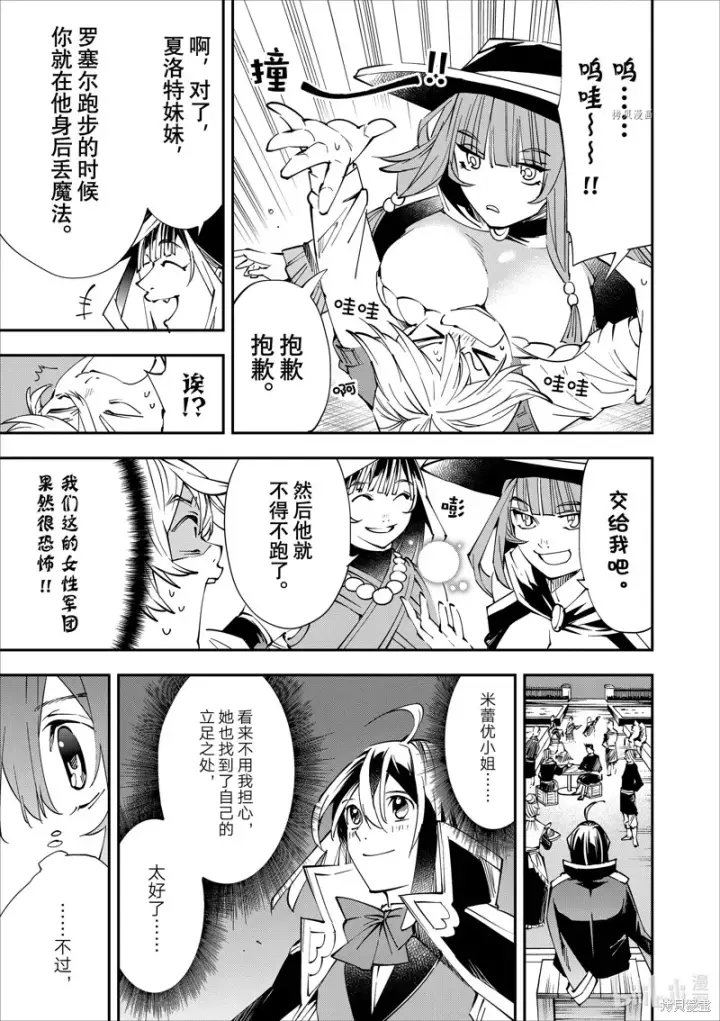 漫画《转生贵族靠着鉴定技能一飞冲天》第48话第7张图