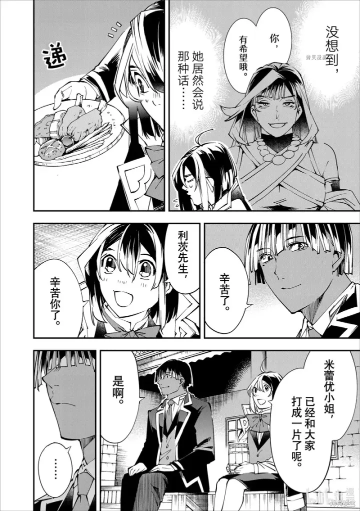 漫画《转生贵族靠着鉴定技能一飞冲天》第48话第8张图