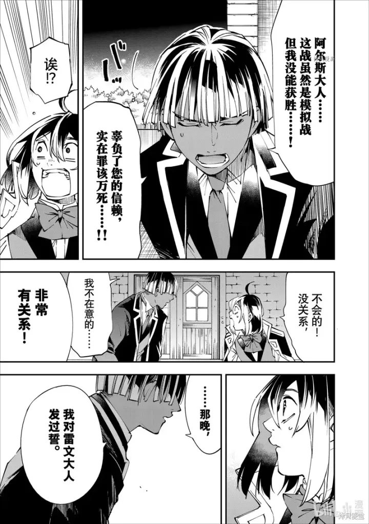 漫画《转生贵族靠着鉴定技能一飞冲天》第48话第9张图