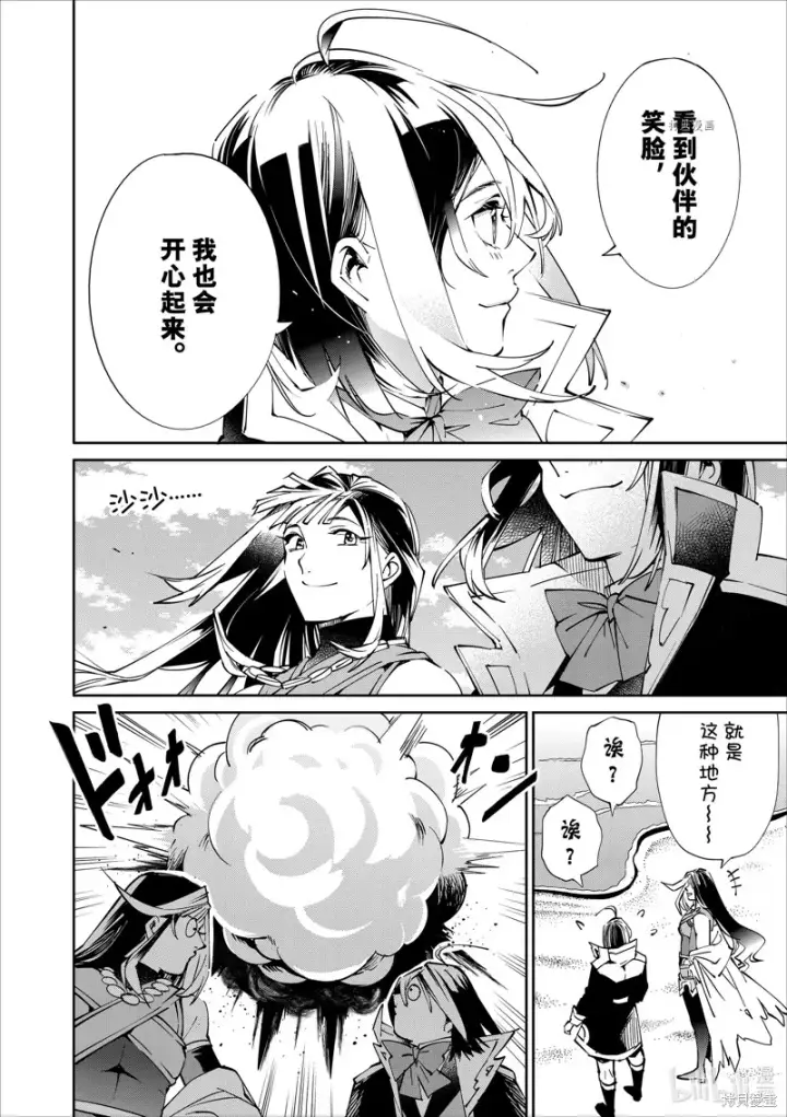 漫画《转生贵族靠着鉴定技能一飞冲天》第49话第10张图