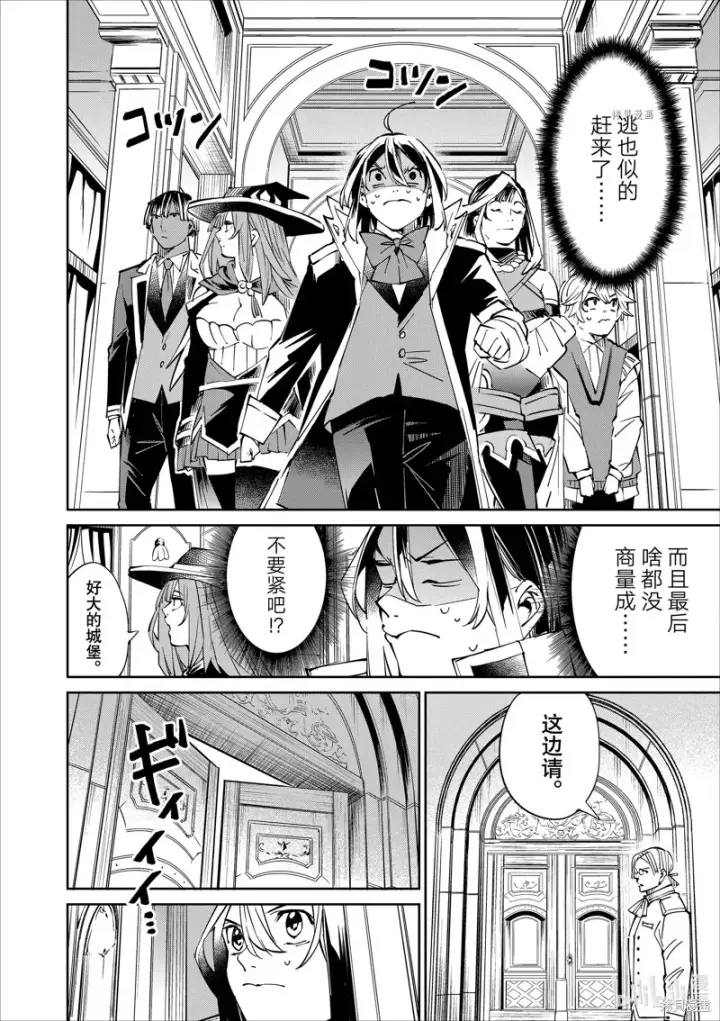 漫画《转生贵族靠着鉴定技能一飞冲天》第49话第12张图