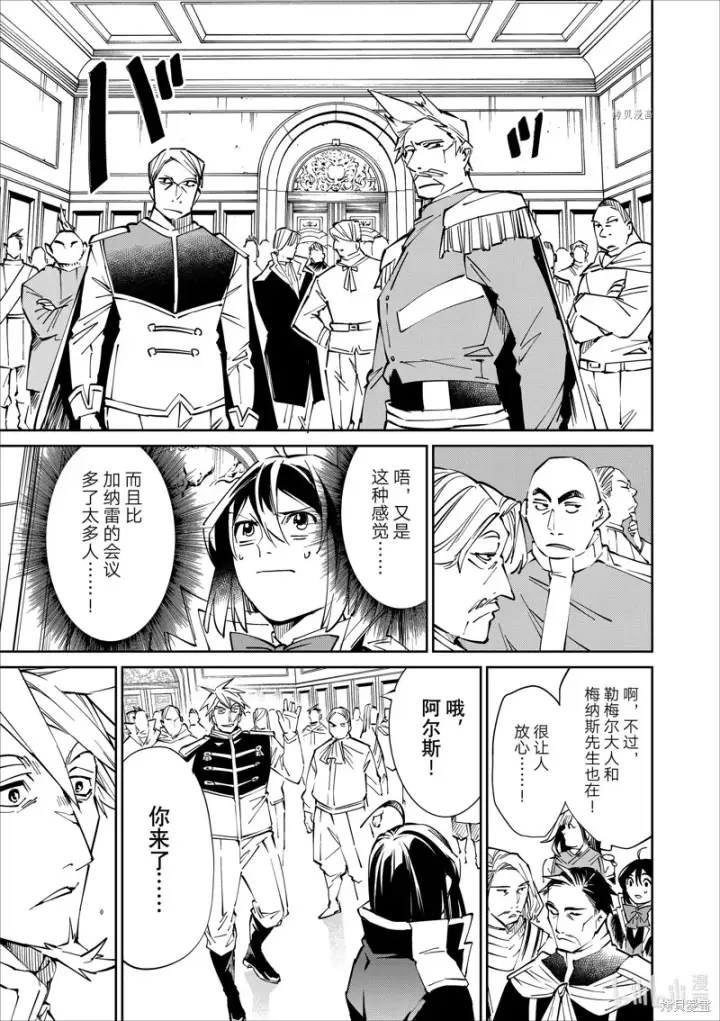 漫画《转生贵族靠着鉴定技能一飞冲天》第49话第13张图