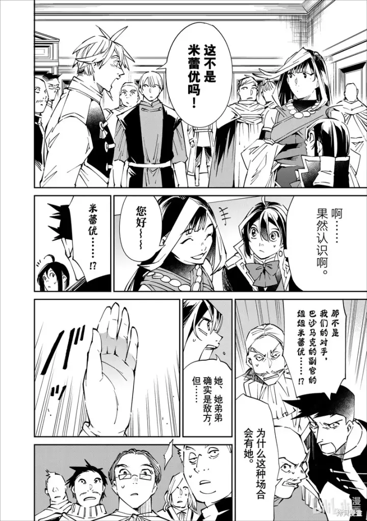漫画《转生贵族靠着鉴定技能一飞冲天》第49话第14张图
