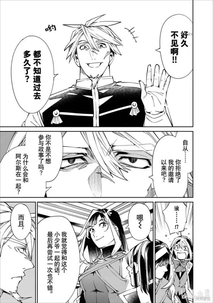漫画《转生贵族靠着鉴定技能一飞冲天》第49话第15张图