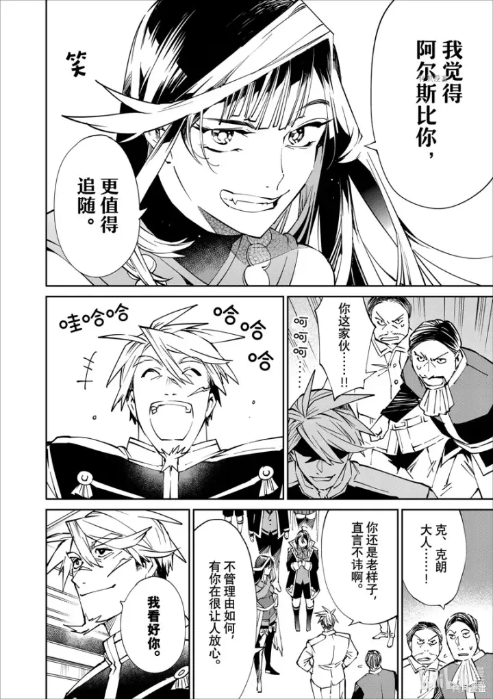 漫画《转生贵族靠着鉴定技能一飞冲天》第49话第16张图