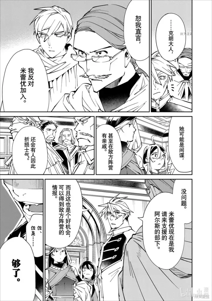 漫画《转生贵族靠着鉴定技能一飞冲天》第49话第17张图