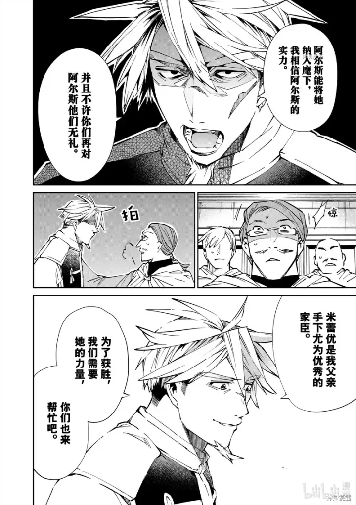 漫画《转生贵族靠着鉴定技能一飞冲天》第49话第18张图
