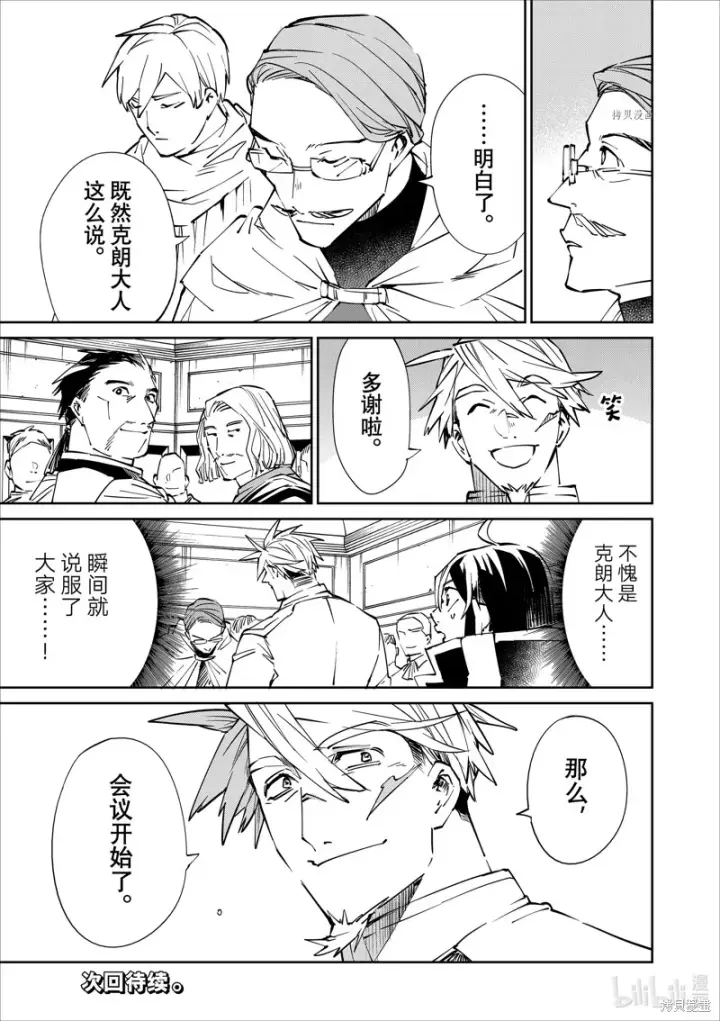 漫画《转生贵族靠着鉴定技能一飞冲天》第49话第19张图