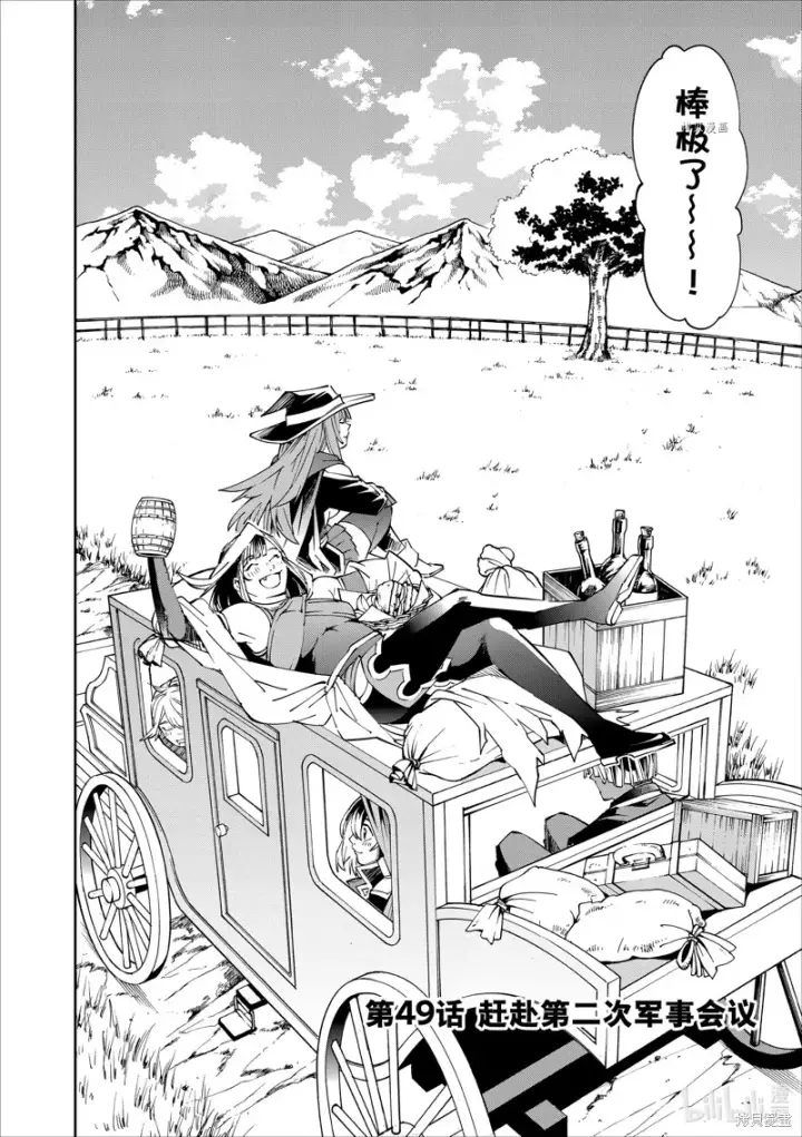 漫画《转生贵族靠着鉴定技能一飞冲天》第49话第2张图