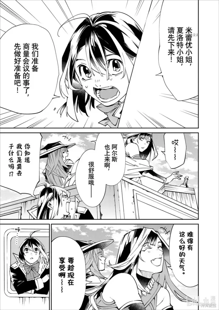 漫画《转生贵族靠着鉴定技能一飞冲天》第49话第3张图