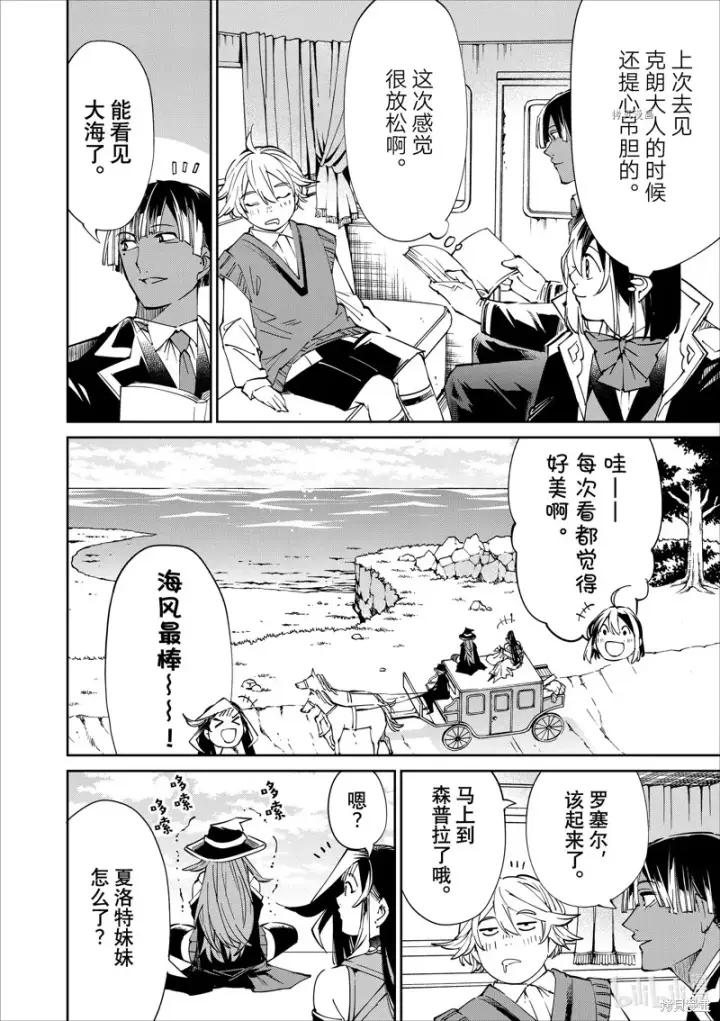 漫画《转生贵族靠着鉴定技能一飞冲天》第49话第4张图