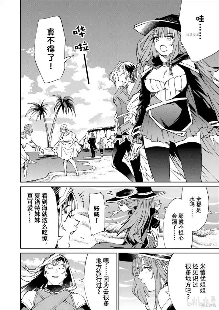 漫画《转生贵族靠着鉴定技能一飞冲天》第49话第6张图