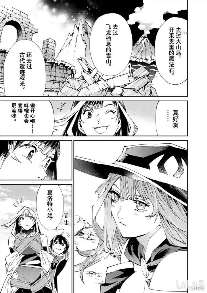 漫画《转生贵族靠着鉴定技能一飞冲天》第49话第7张图