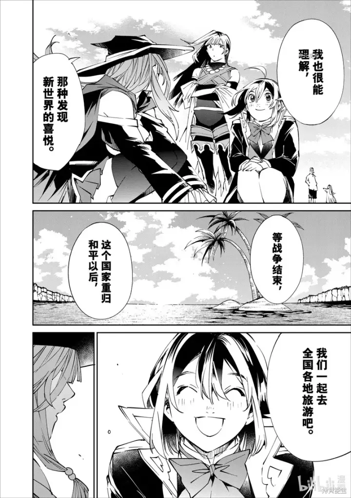 漫画《转生贵族靠着鉴定技能一飞冲天》第49话第8张图