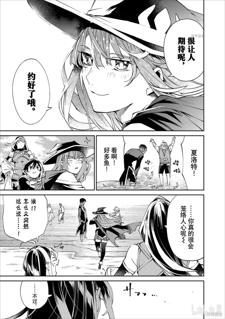漫画《转生贵族靠着鉴定技能一飞冲天》第49话第9张图