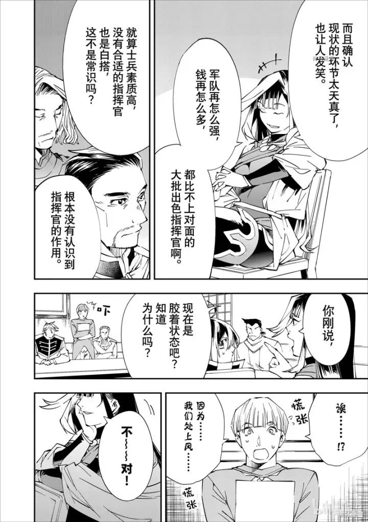 漫画《转生贵族靠着鉴定技能一飞冲天》第50话第10张图