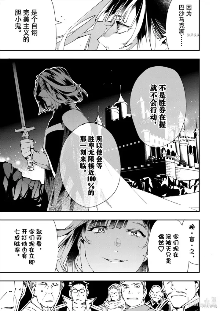 漫画《转生贵族靠着鉴定技能一飞冲天》第50话第11张图