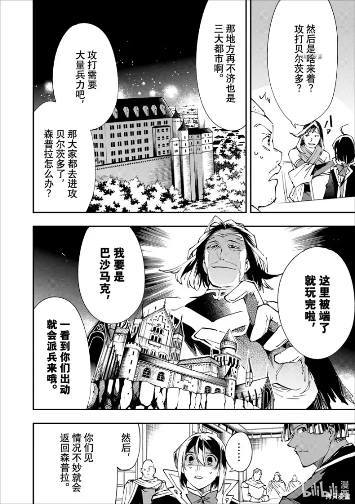 漫画《转生贵族靠着鉴定技能一飞冲天》第50话第12张图