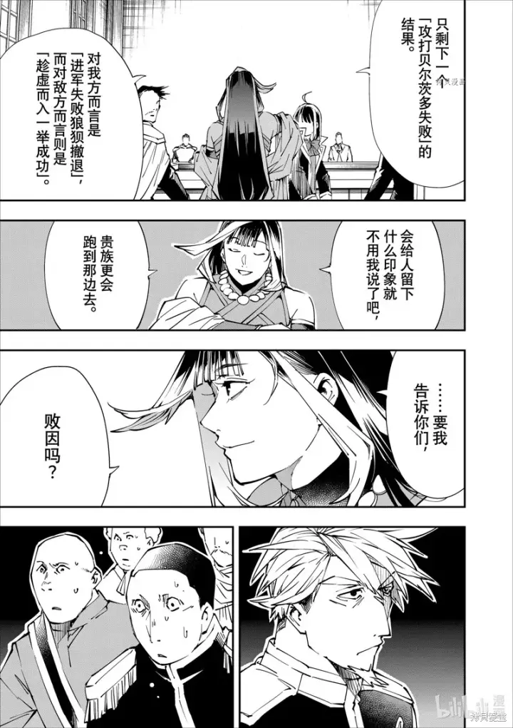 漫画《转生贵族靠着鉴定技能一飞冲天》第50话第13张图