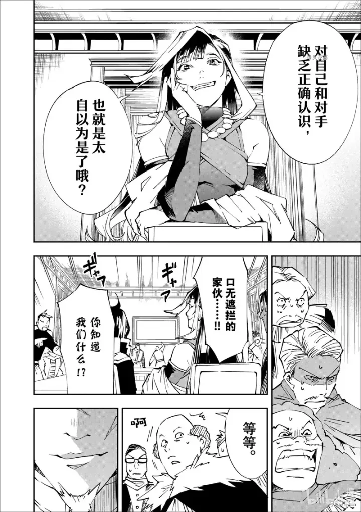 漫画《转生贵族靠着鉴定技能一飞冲天》第50话第14张图