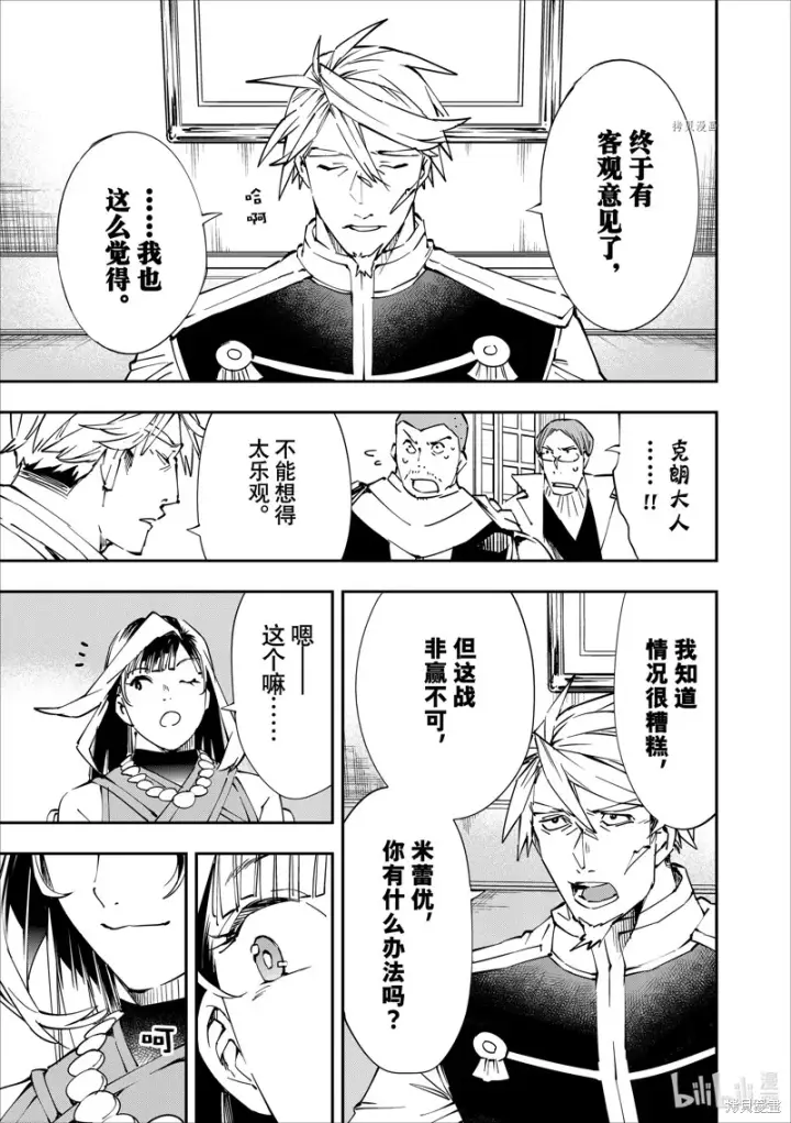 漫画《转生贵族靠着鉴定技能一飞冲天》第50话第15张图
