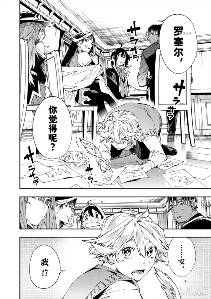 漫画《转生贵族靠着鉴定技能一飞冲天》第50话第16张图