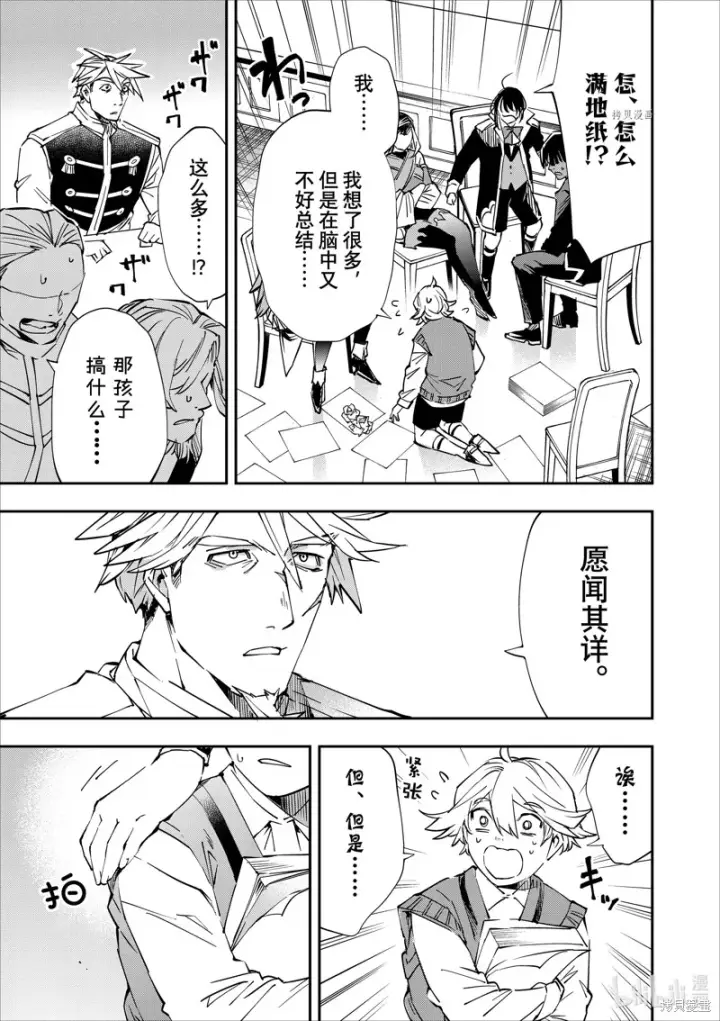 漫画《转生贵族靠着鉴定技能一飞冲天》第50话第17张图