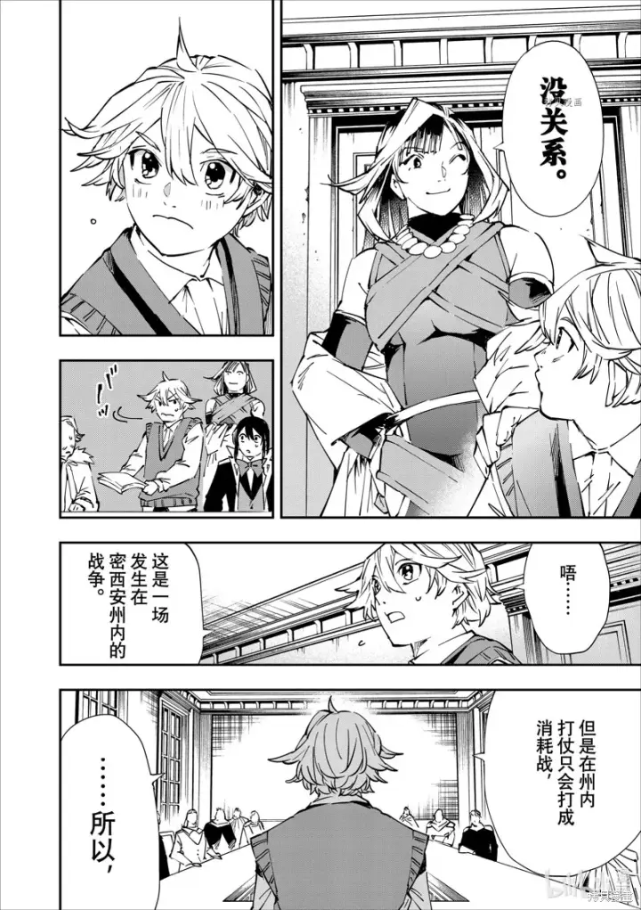 漫画《转生贵族靠着鉴定技能一飞冲天》第50话第18张图