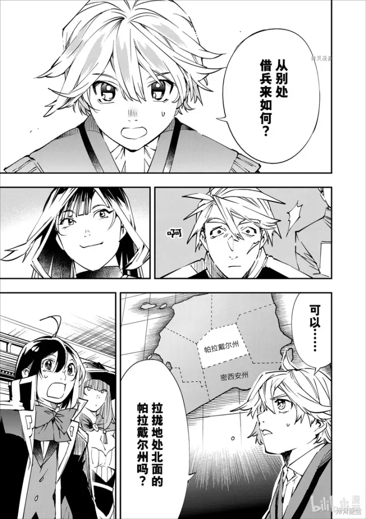 漫画《转生贵族靠着鉴定技能一飞冲天》第50话第19张图