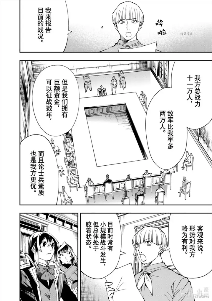漫画《转生贵族靠着鉴定技能一飞冲天》第50话第2张图