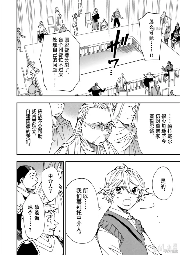 漫画《转生贵族靠着鉴定技能一飞冲天》第50话第20张图