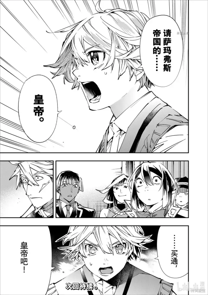 漫画《转生贵族靠着鉴定技能一飞冲天》第50话第21张图
