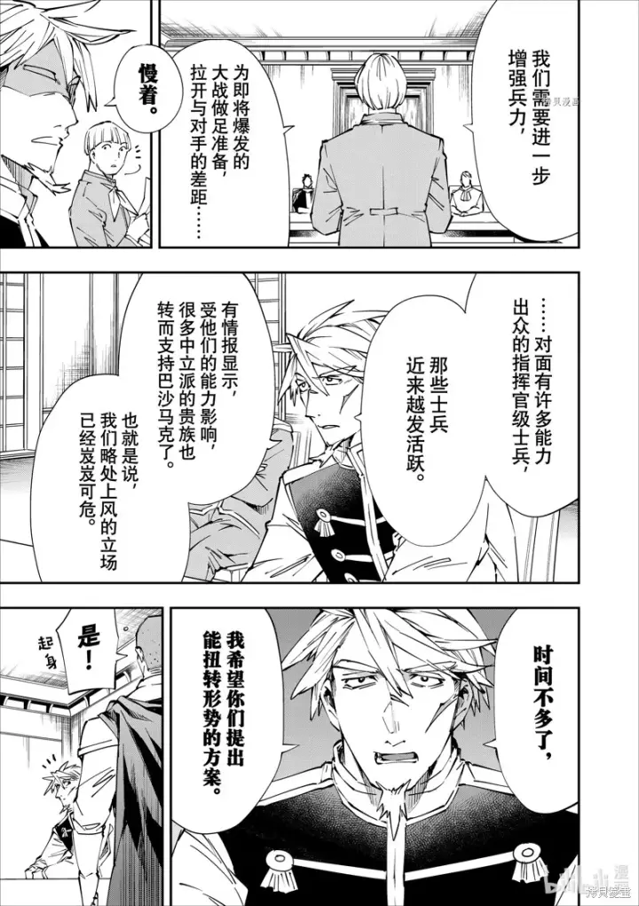 漫画《转生贵族靠着鉴定技能一飞冲天》第50话第3张图