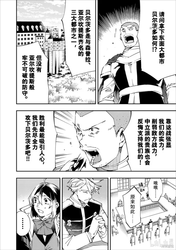 漫画《转生贵族靠着鉴定技能一飞冲天》第50话第4张图