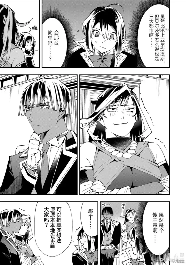 漫画《转生贵族靠着鉴定技能一飞冲天》第50话第5张图