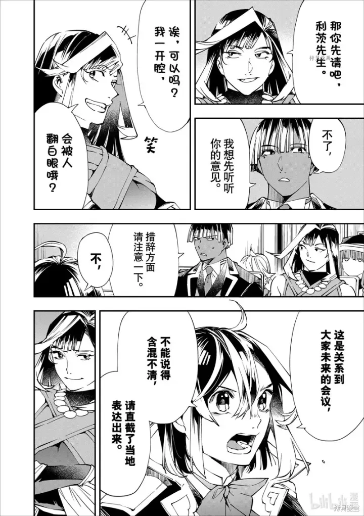 漫画《转生贵族靠着鉴定技能一飞冲天》第50话第6张图
