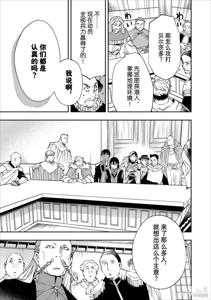 漫画《转生贵族靠着鉴定技能一飞冲天》第50话第7张图