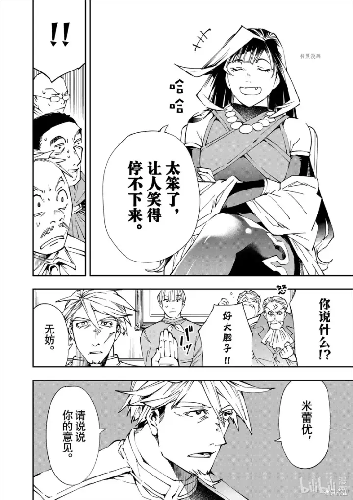 漫画《转生贵族靠着鉴定技能一飞冲天》第50话第8张图