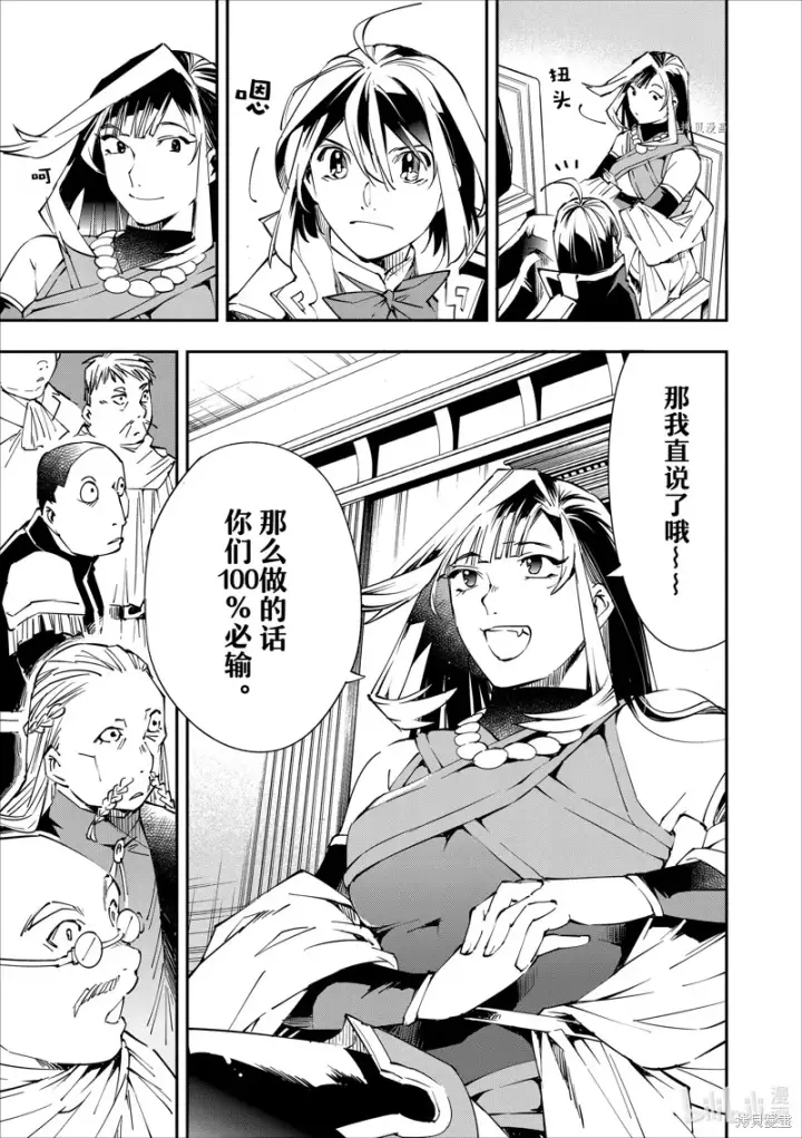 漫画《转生贵族靠着鉴定技能一飞冲天》第50话第9张图