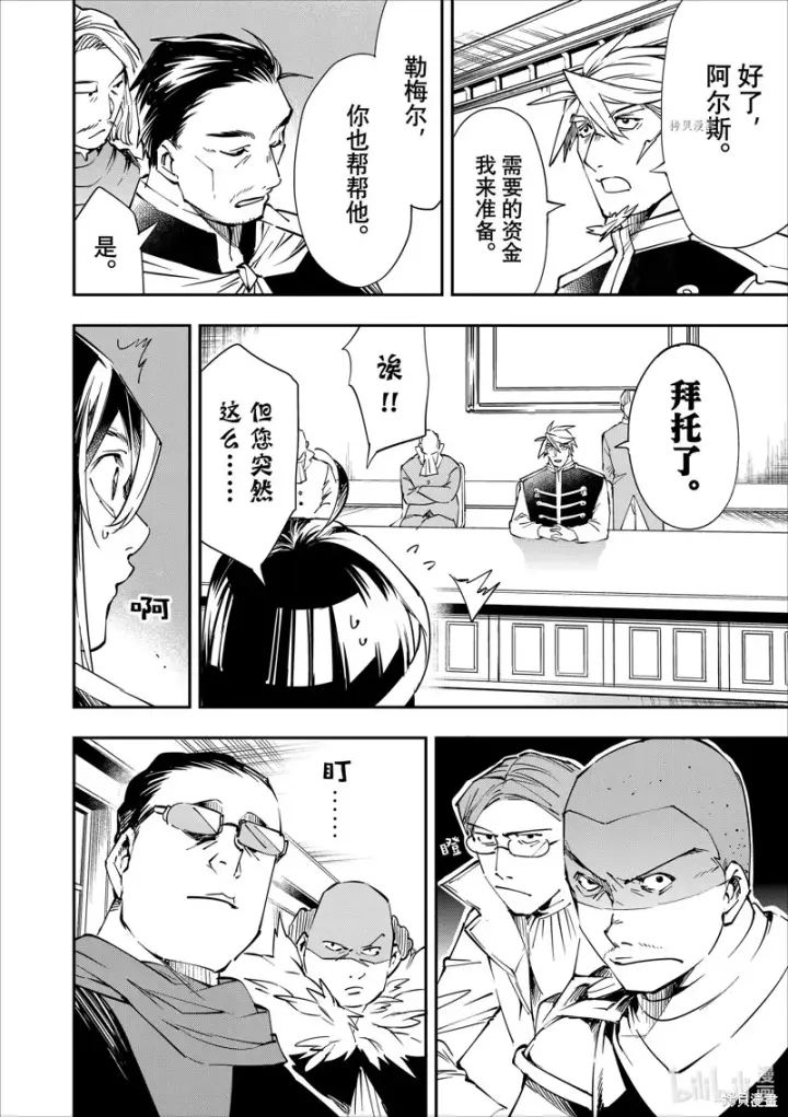 漫画《转生贵族靠着鉴定技能一飞冲天》第51话第10张图