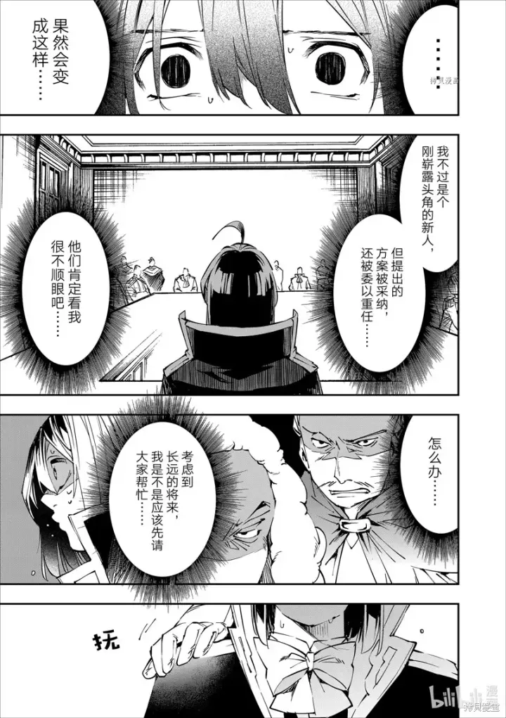 漫画《转生贵族靠着鉴定技能一飞冲天》第51话第11张图