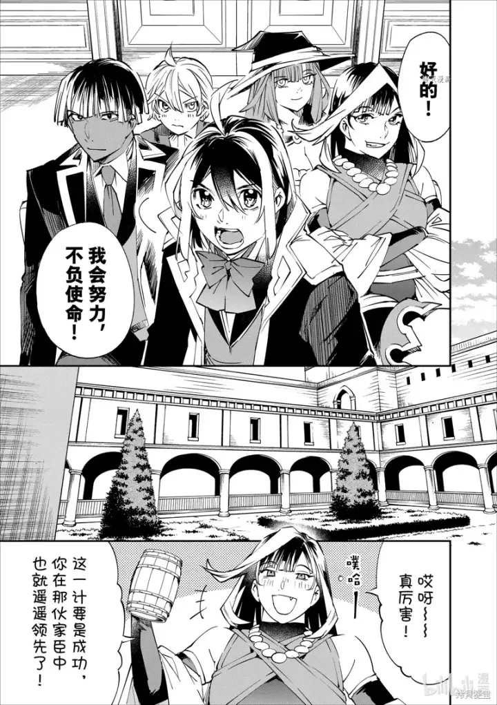 漫画《转生贵族靠着鉴定技能一飞冲天》第51话第13张图