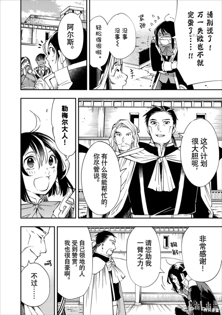 漫画《转生贵族靠着鉴定技能一飞冲天》第51话第14张图