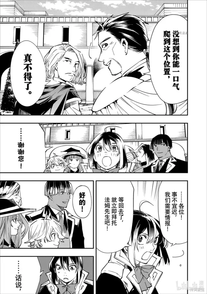 漫画《转生贵族靠着鉴定技能一飞冲天》第51话第15张图