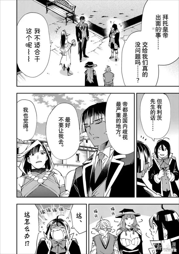 漫画《转生贵族靠着鉴定技能一飞冲天》第51话第16张图