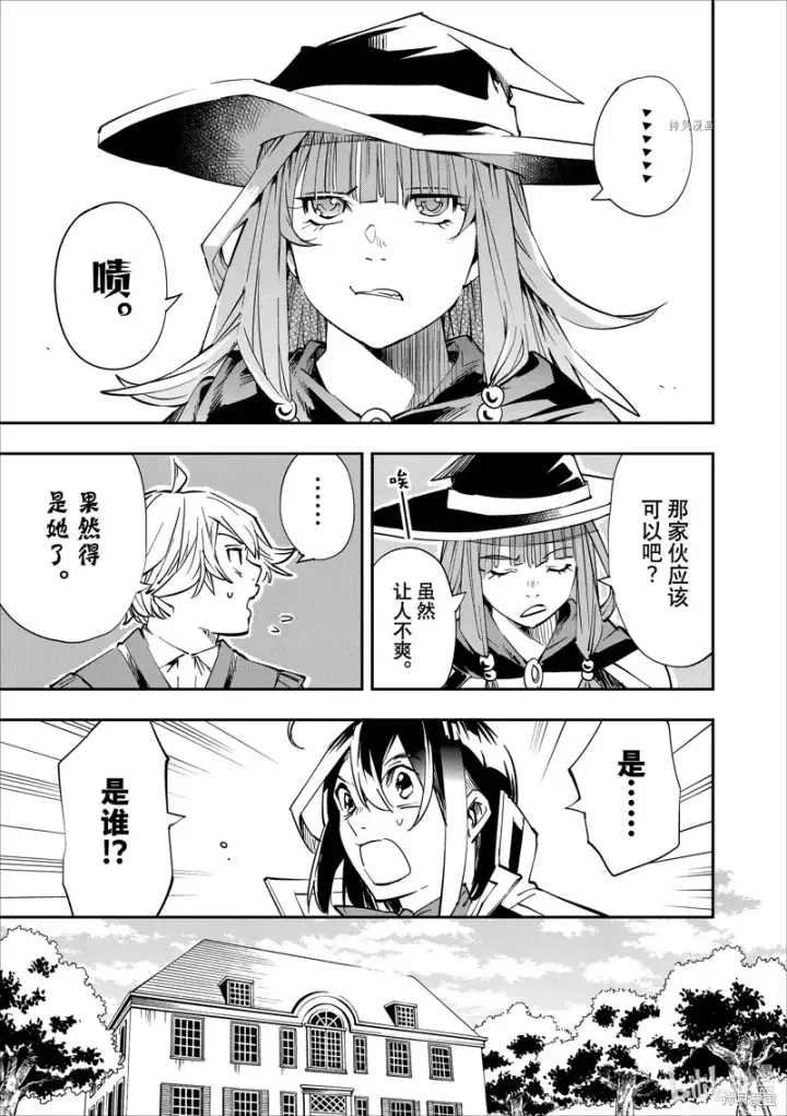 漫画《转生贵族靠着鉴定技能一飞冲天》第51话第17张图