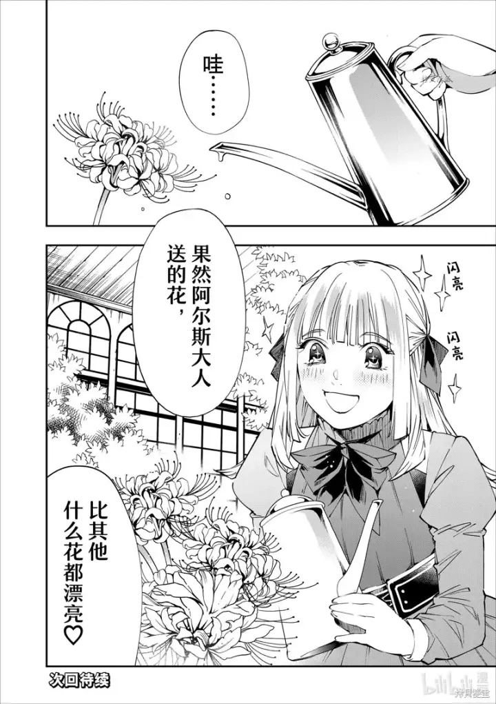 漫画《转生贵族靠着鉴定技能一飞冲天》第51话第18张图